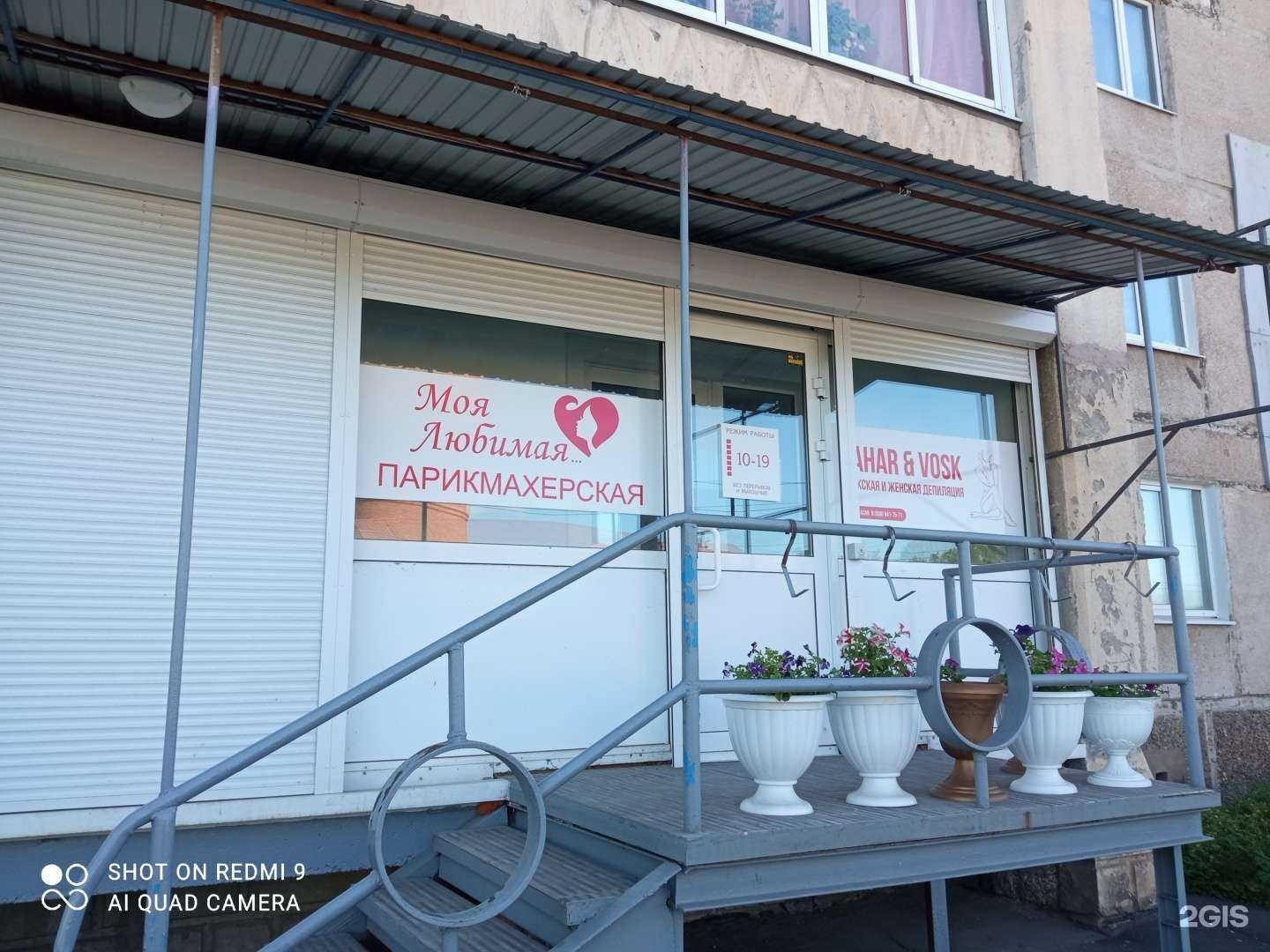 Отзывы на компанию Моя любимая парикмахерская в Вихоревке c фото