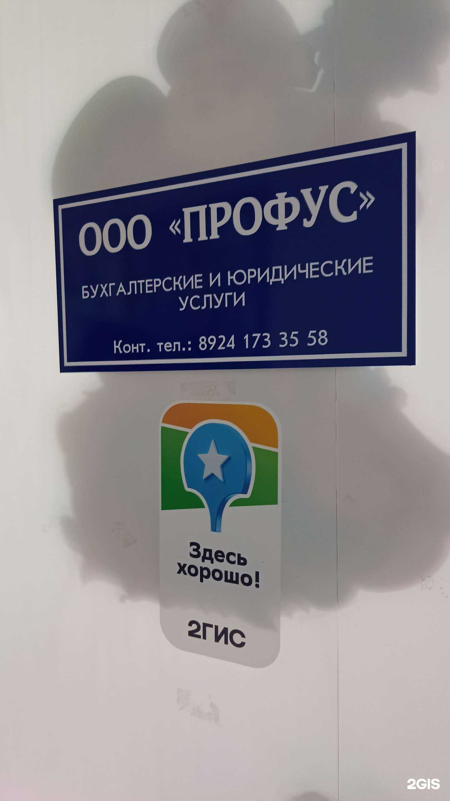 Отзывы на компанию ПрофУс в г. Якутск c фото