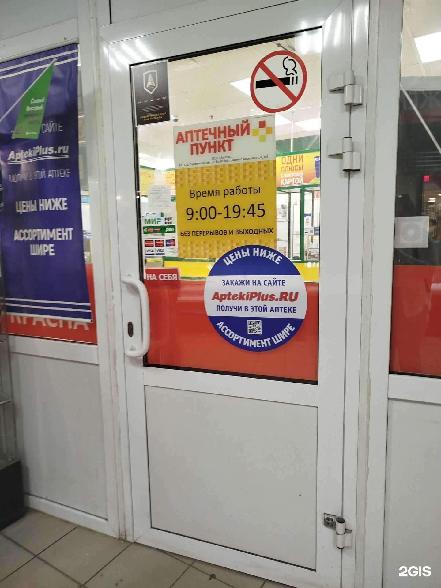 Отзывы на компанию АптекаПлюс в Нижнем Новгороде c фото