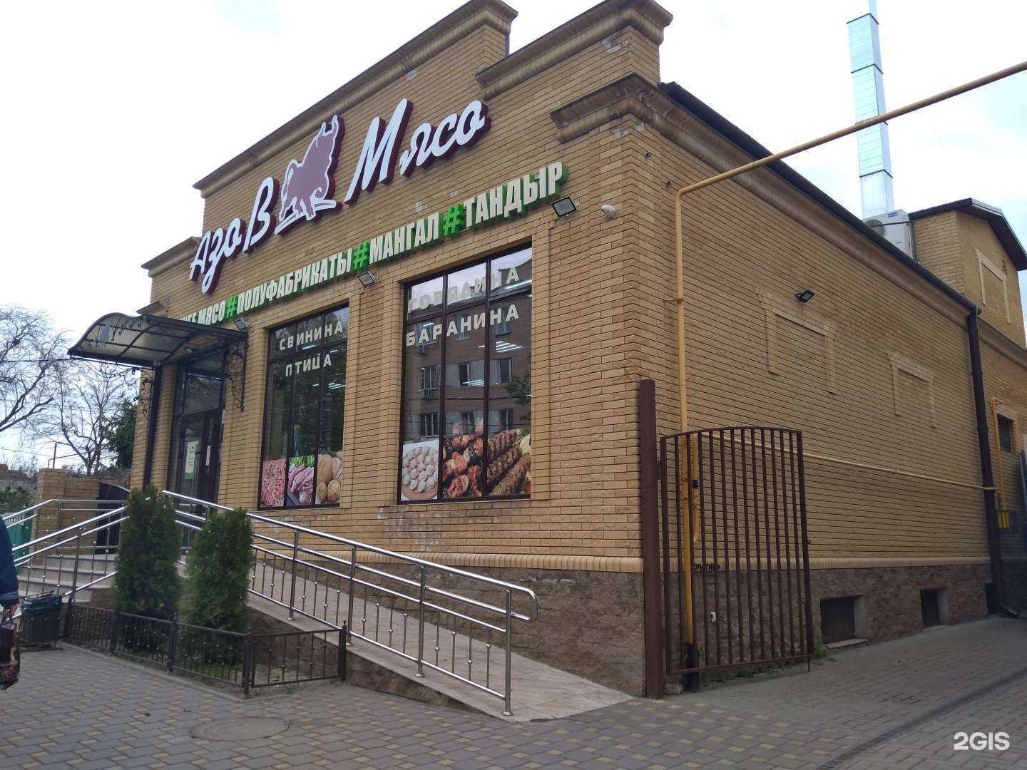 Отзывы на компанию Азов Мясо в г. Азов c фото