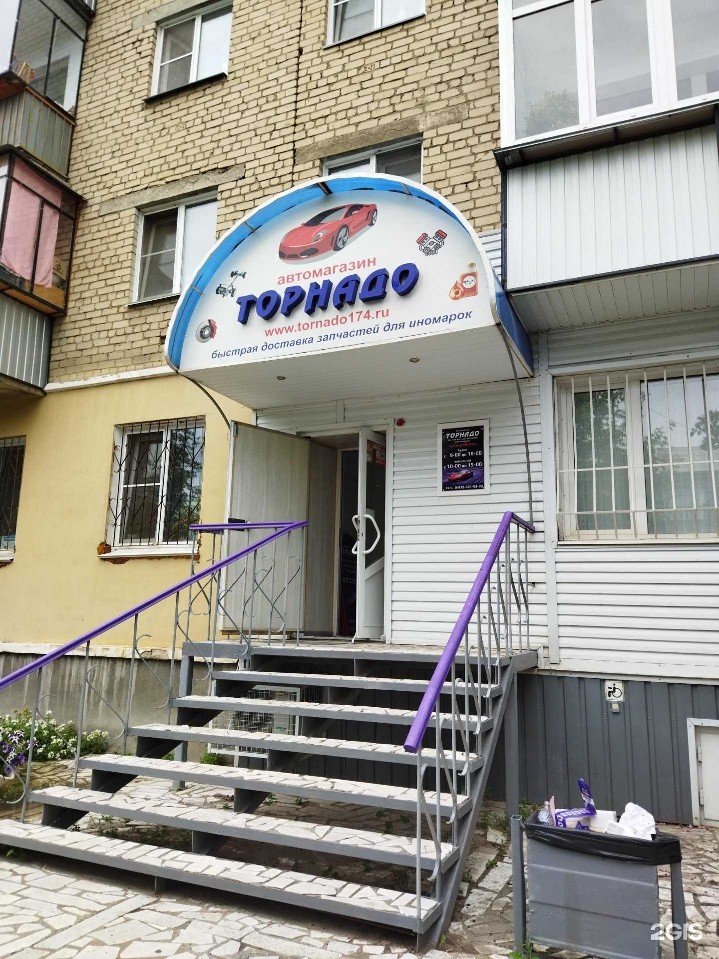 Отзывы на компанию Торнадо в г. Южноуральск c фото