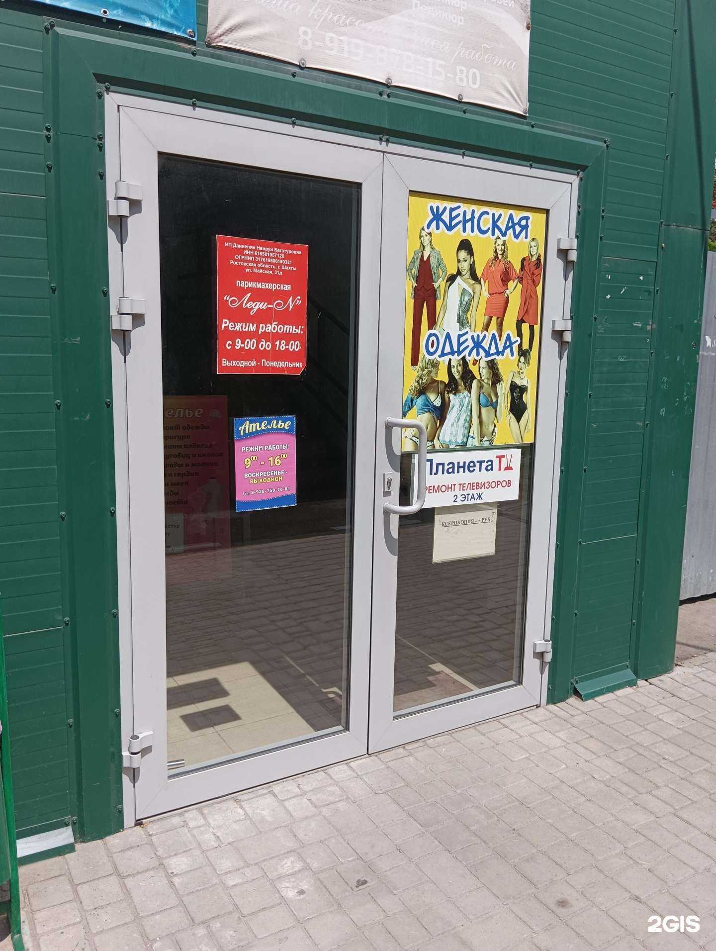 Отзывы на компанию Магазин одежды в г. Шахты c фото