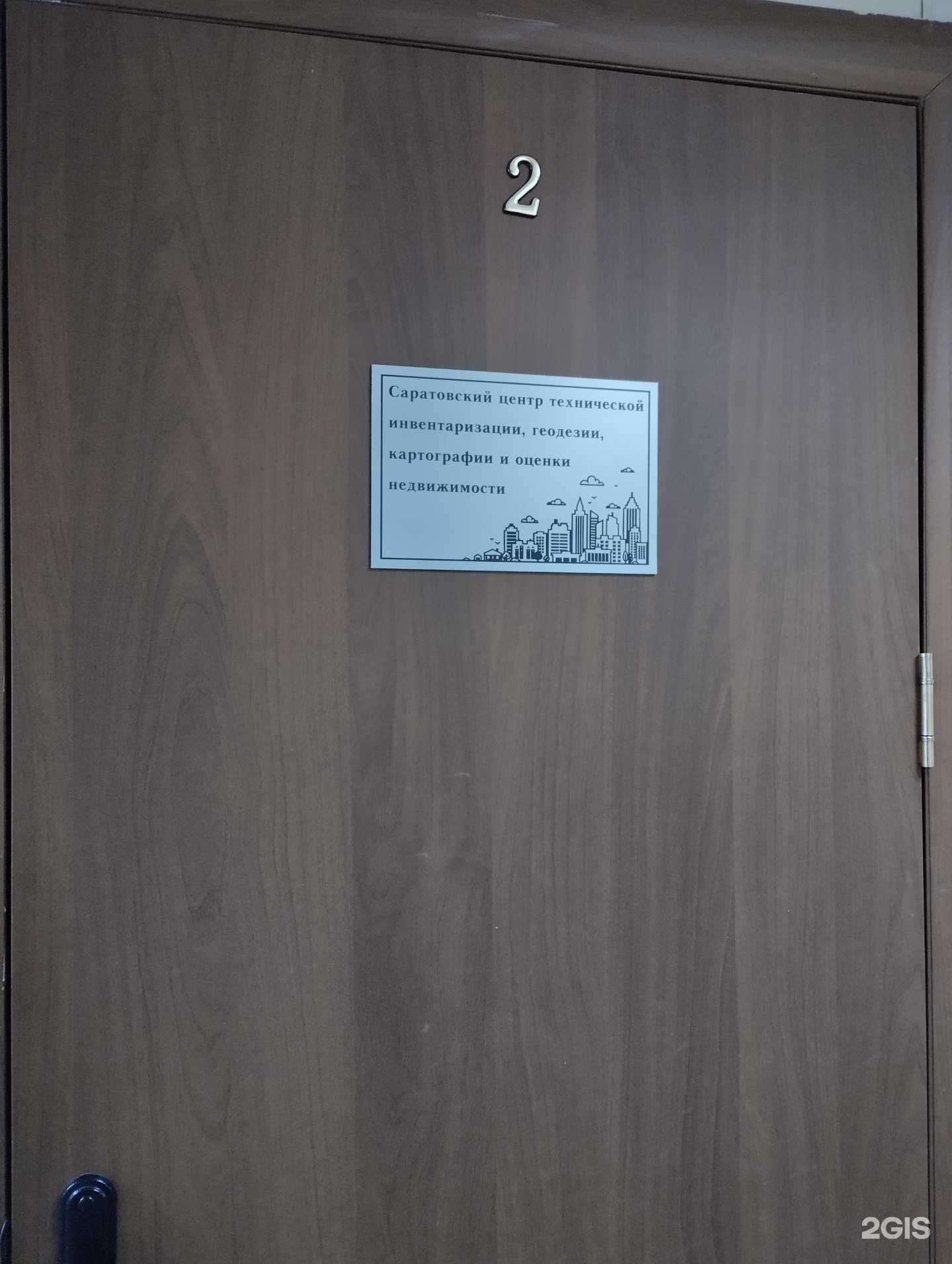 Отзывы на компанию Саратовский центр технической инвентаризации, геодезии и картографии в Саратове c фото