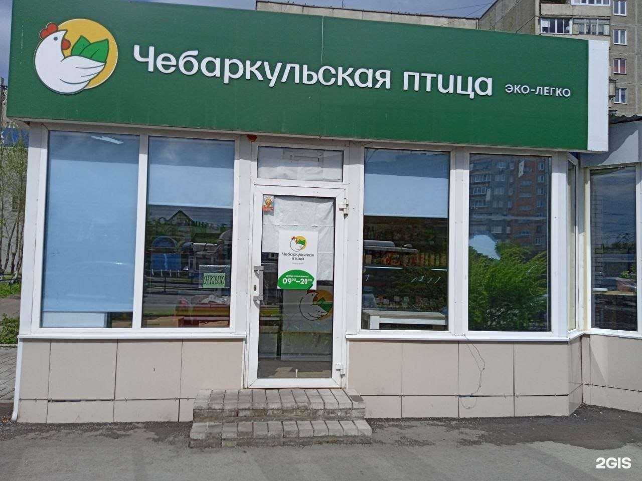 Отзывы на компанию Чебаркульская птица в Магнитогорске c фото