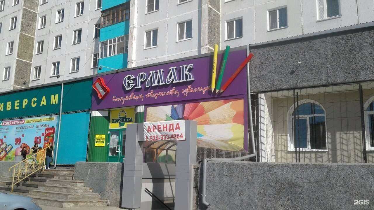 Отзывы на компанию Ермак в Минусинске c фото