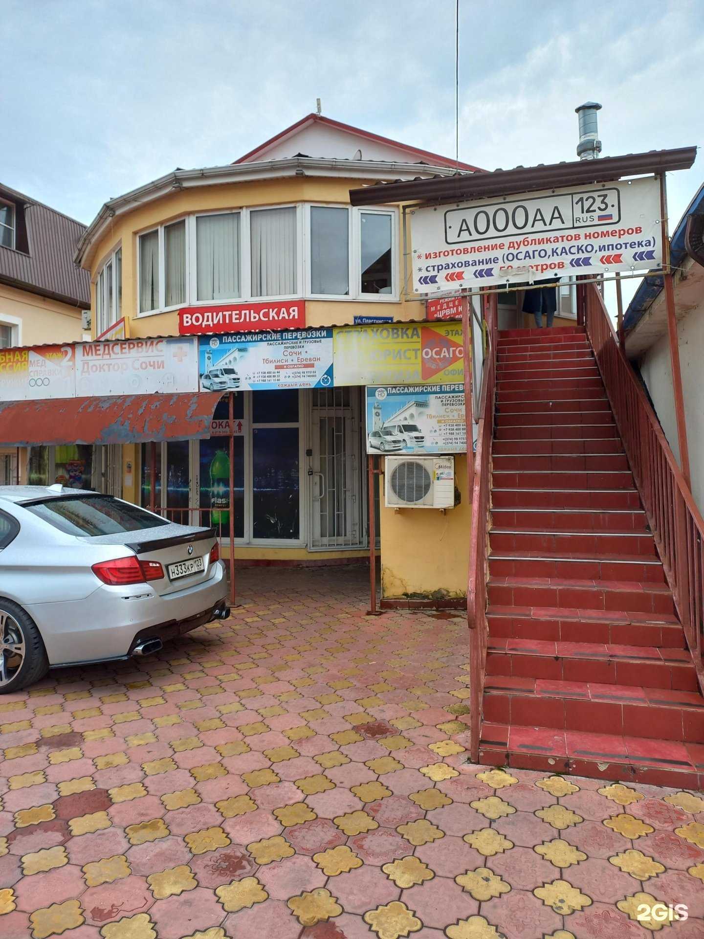 Отзывы на компанию Страхование 23 в г. Сочи c фото