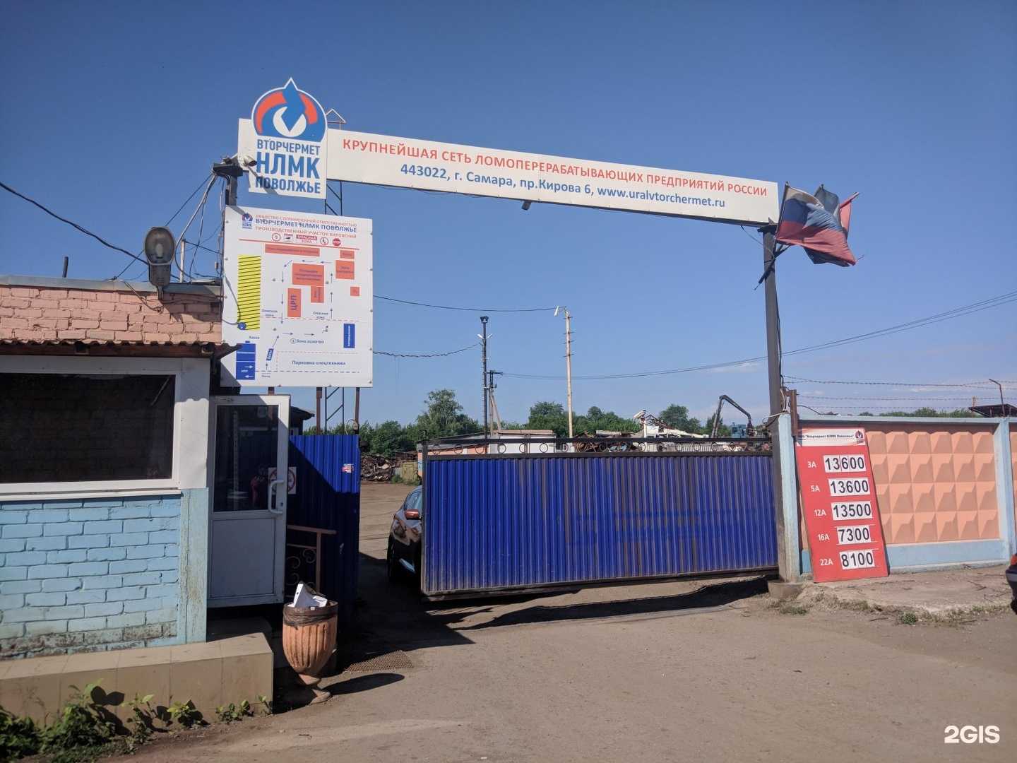 Отзывы на компанию Вторчермет НЛМК Поволжье в г. Самара c фото