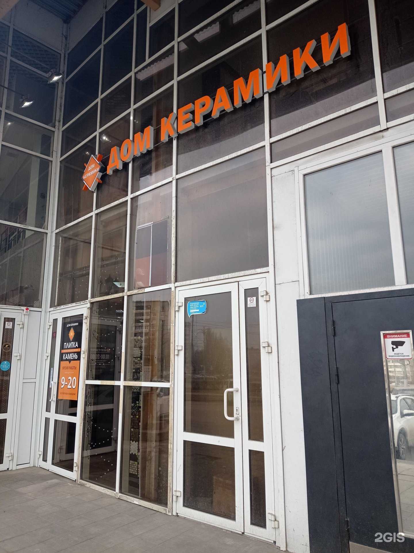 Отзывы на компанию Дом керамики в г. Липецк c фото