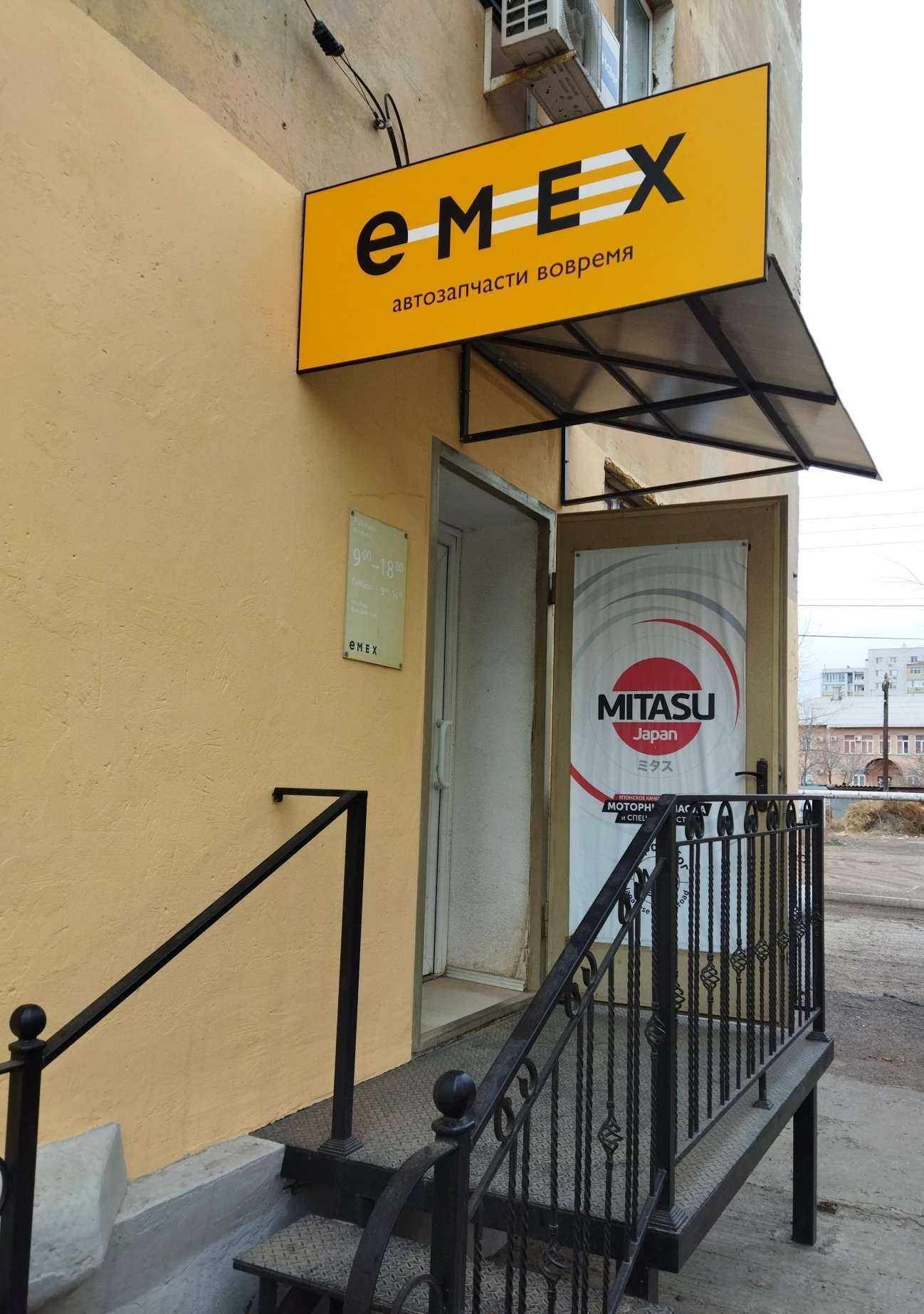 Отзывы на компанию Emex в Астрахани c фото