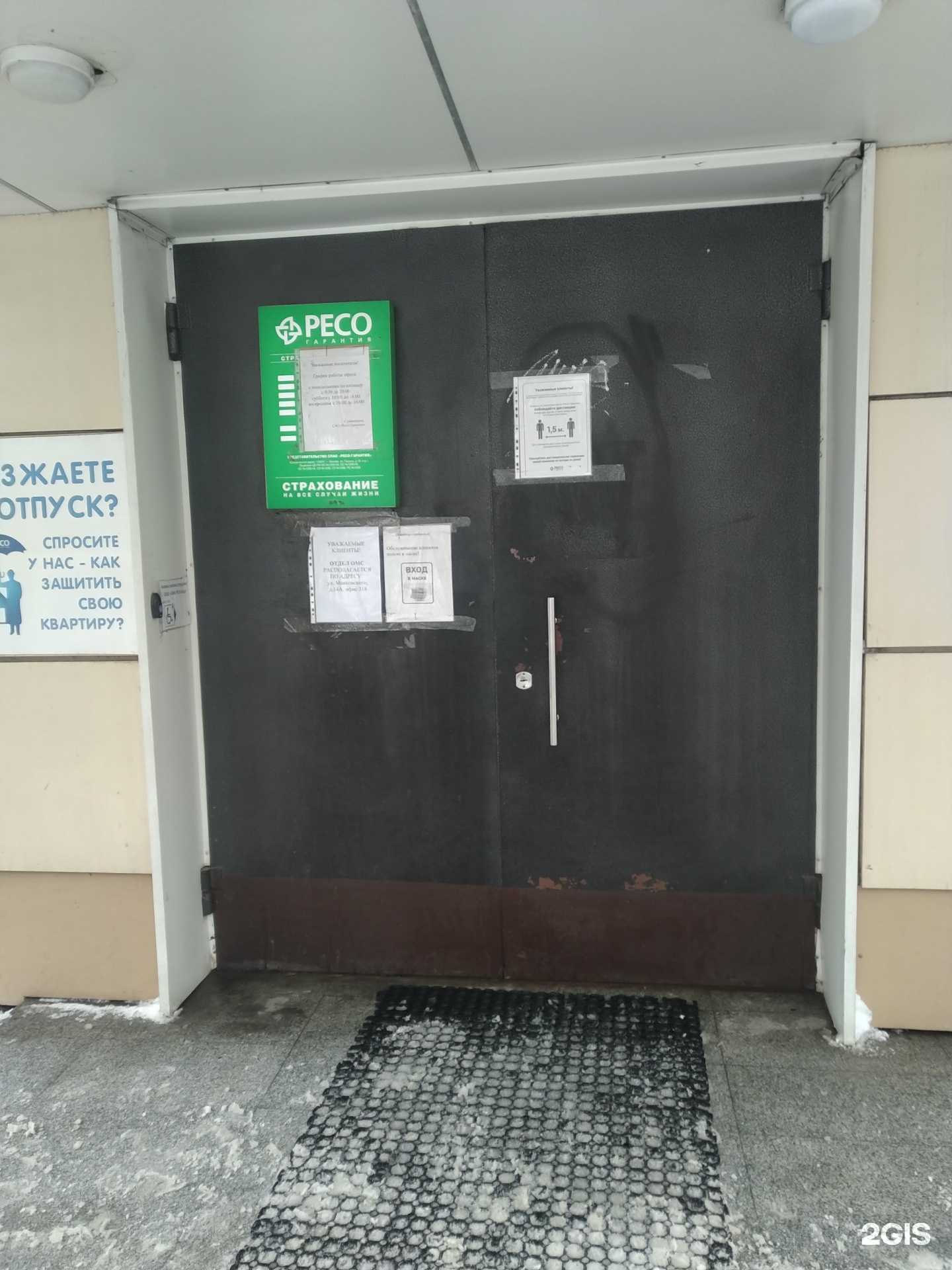 Отзывы на компанию РЕСО-гарантия в г. Балашиха c фото