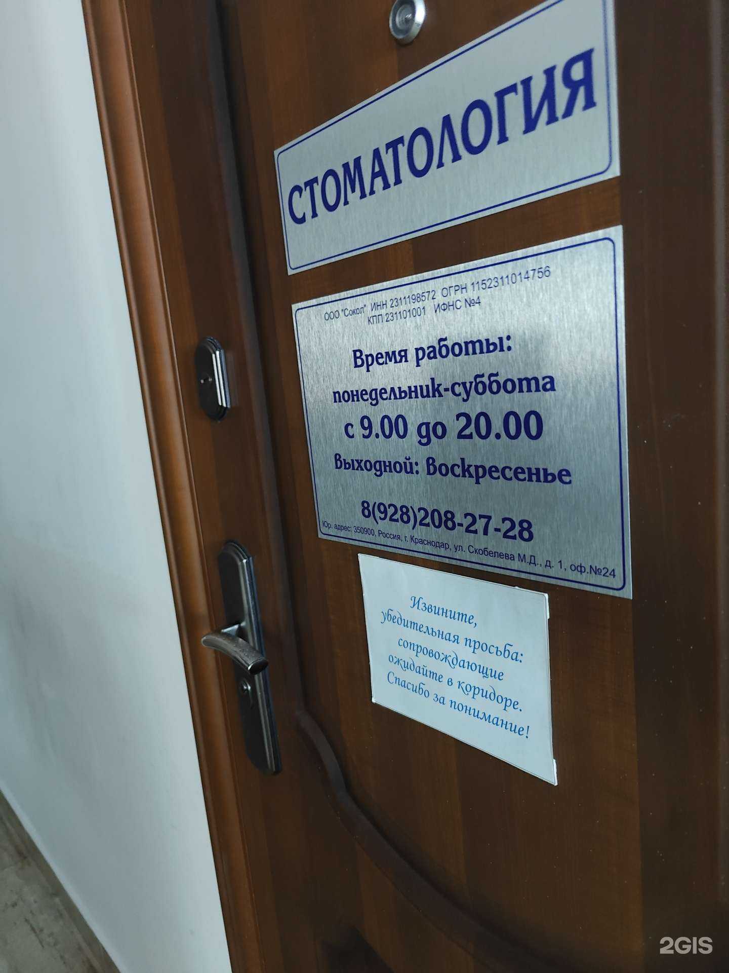 Отзывы на компанию Стоматология в г. Краснодар c фото