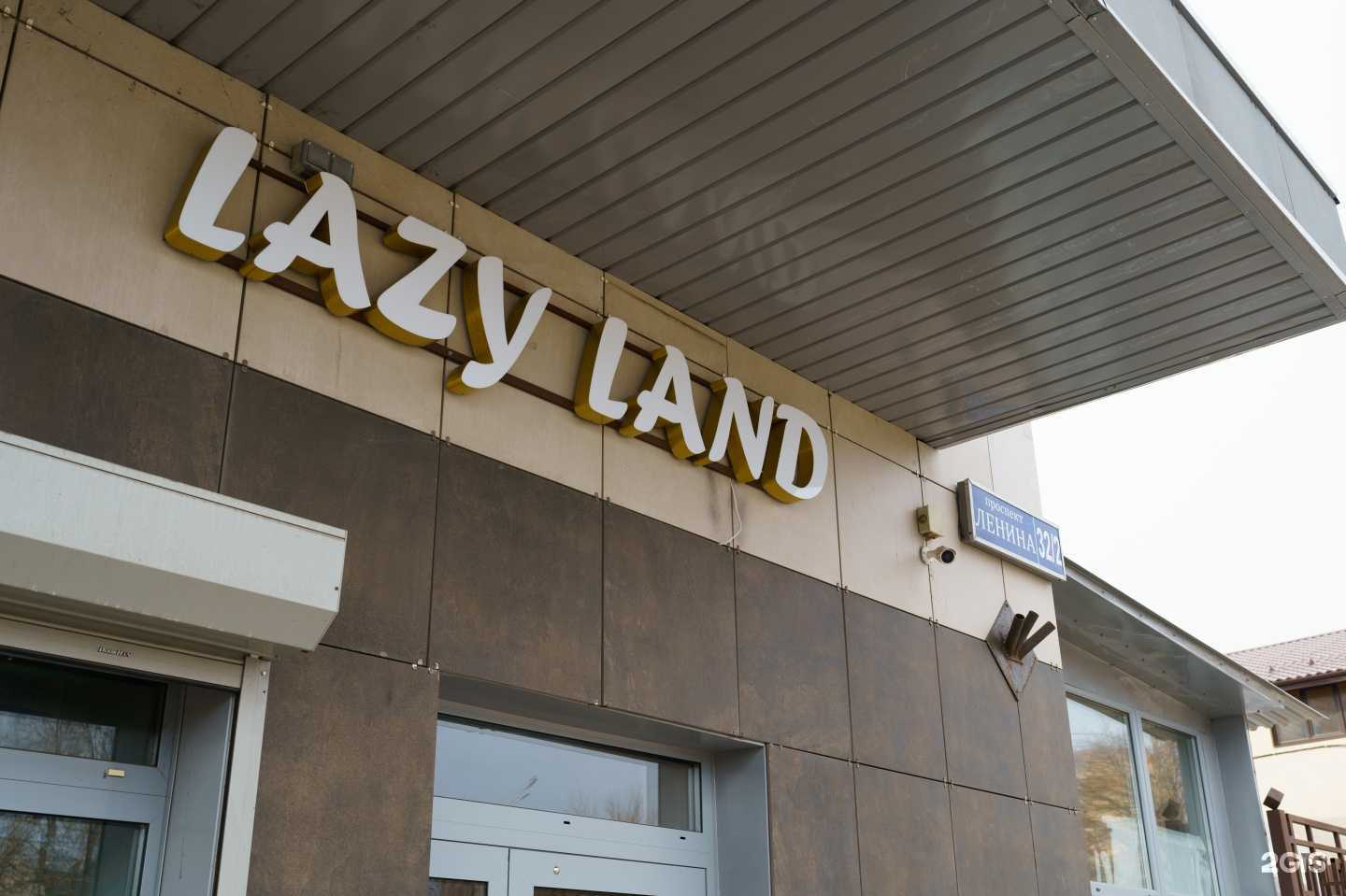 Отзывы на компанию Lazy land в г. Подольск c фото