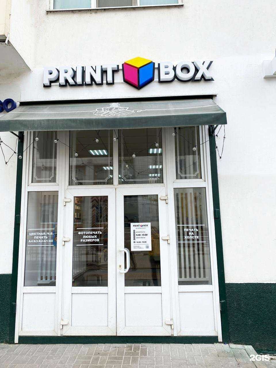 Отзывы на компанию PrintBox в Белгороде c фото