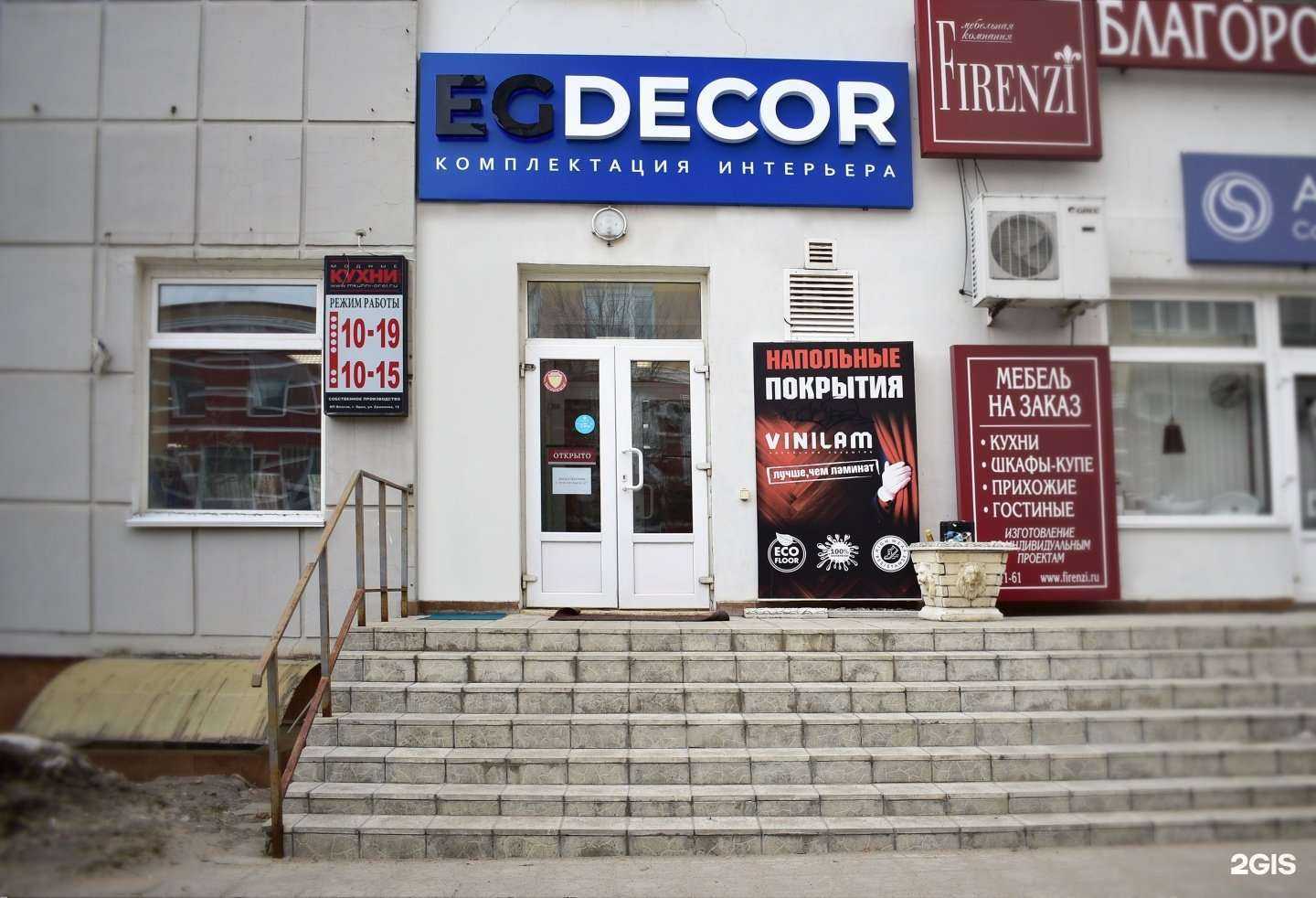 Отзывы на компанию EGDECOR в г. Орёл c фото