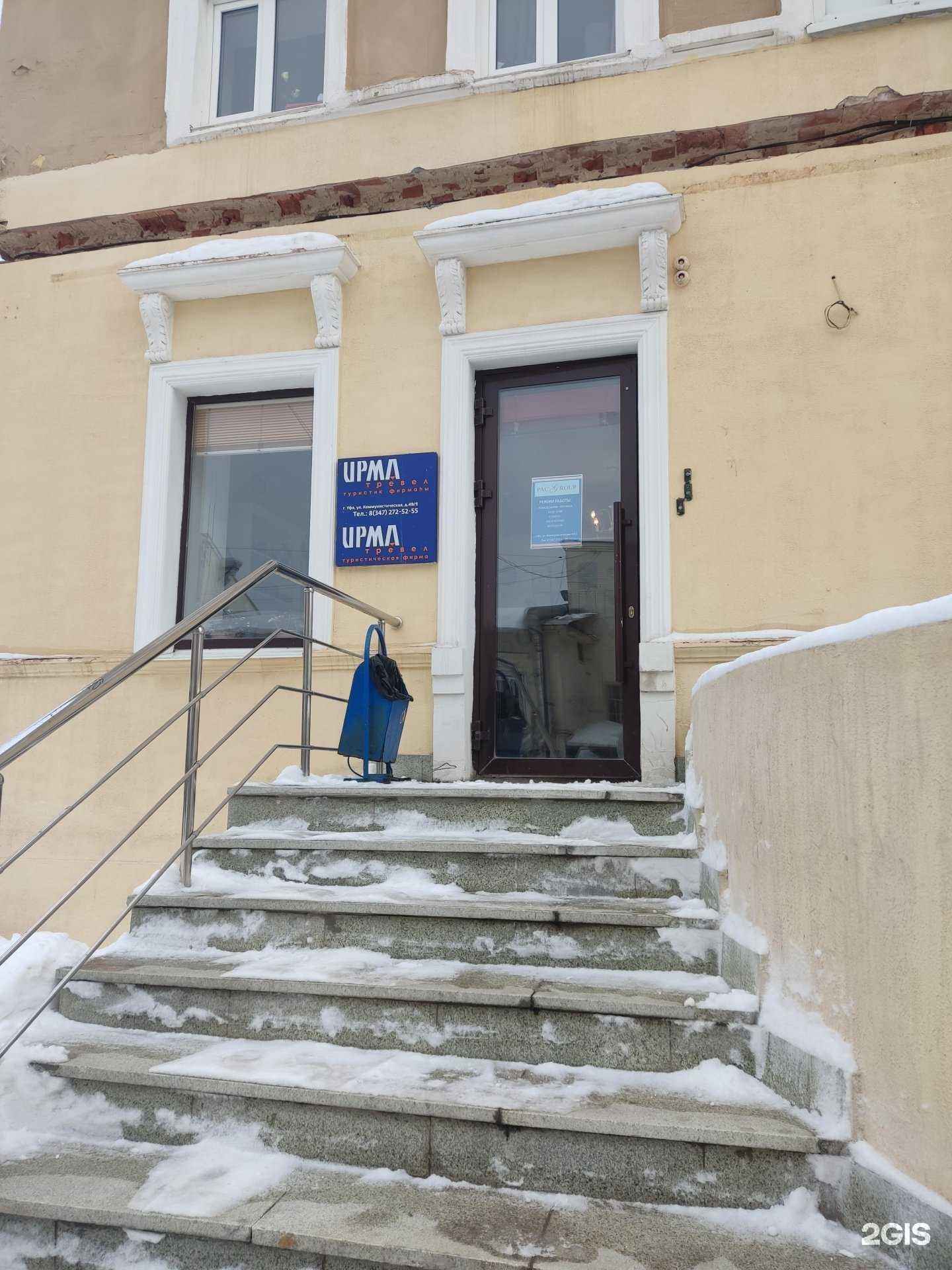 Отзывы на компанию Ирма тревел в г. Уфа c фото