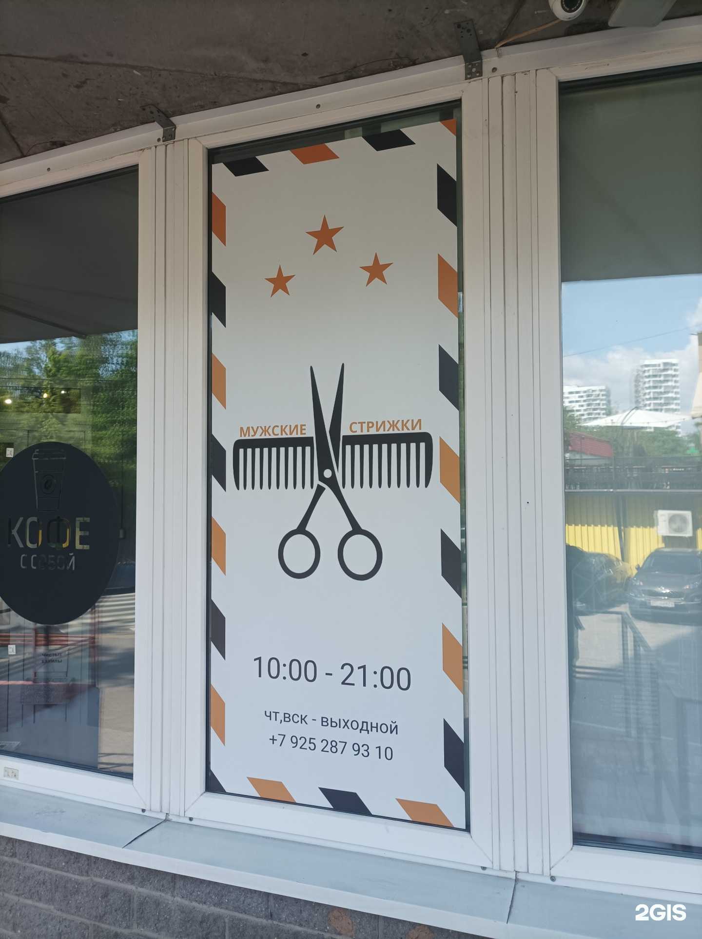 Отзывы на компанию Барбершоп в г. Люберцы c фото