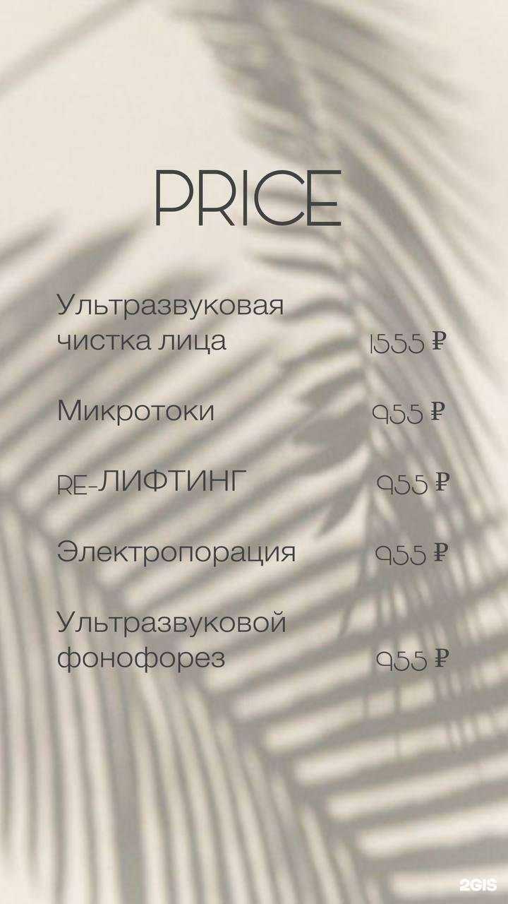 Отзывы на компанию Кабинет красоты в г. Челябинск c фото