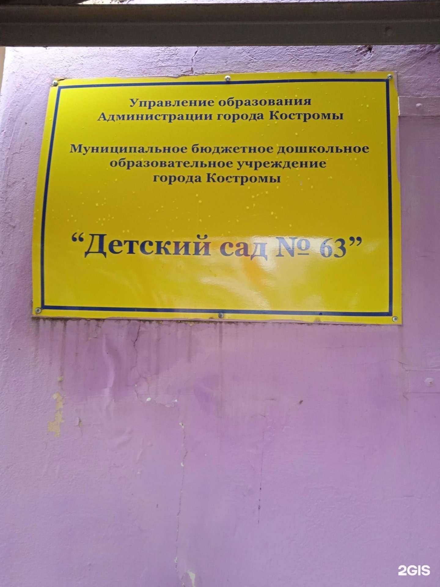 Отзывы на компанию Детский сад №63 в Костроме c фото