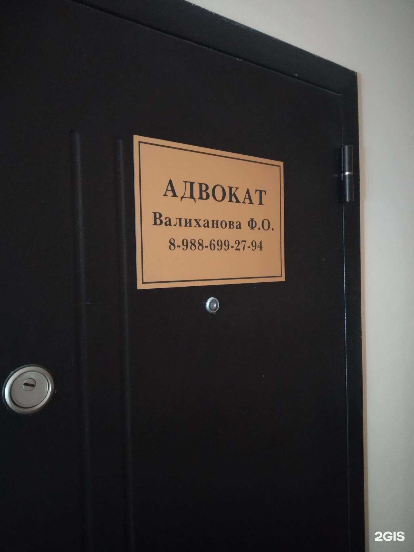 Отзывы на компанию Адвокат Валиханова Ф.О. в г. Махачкала c фото