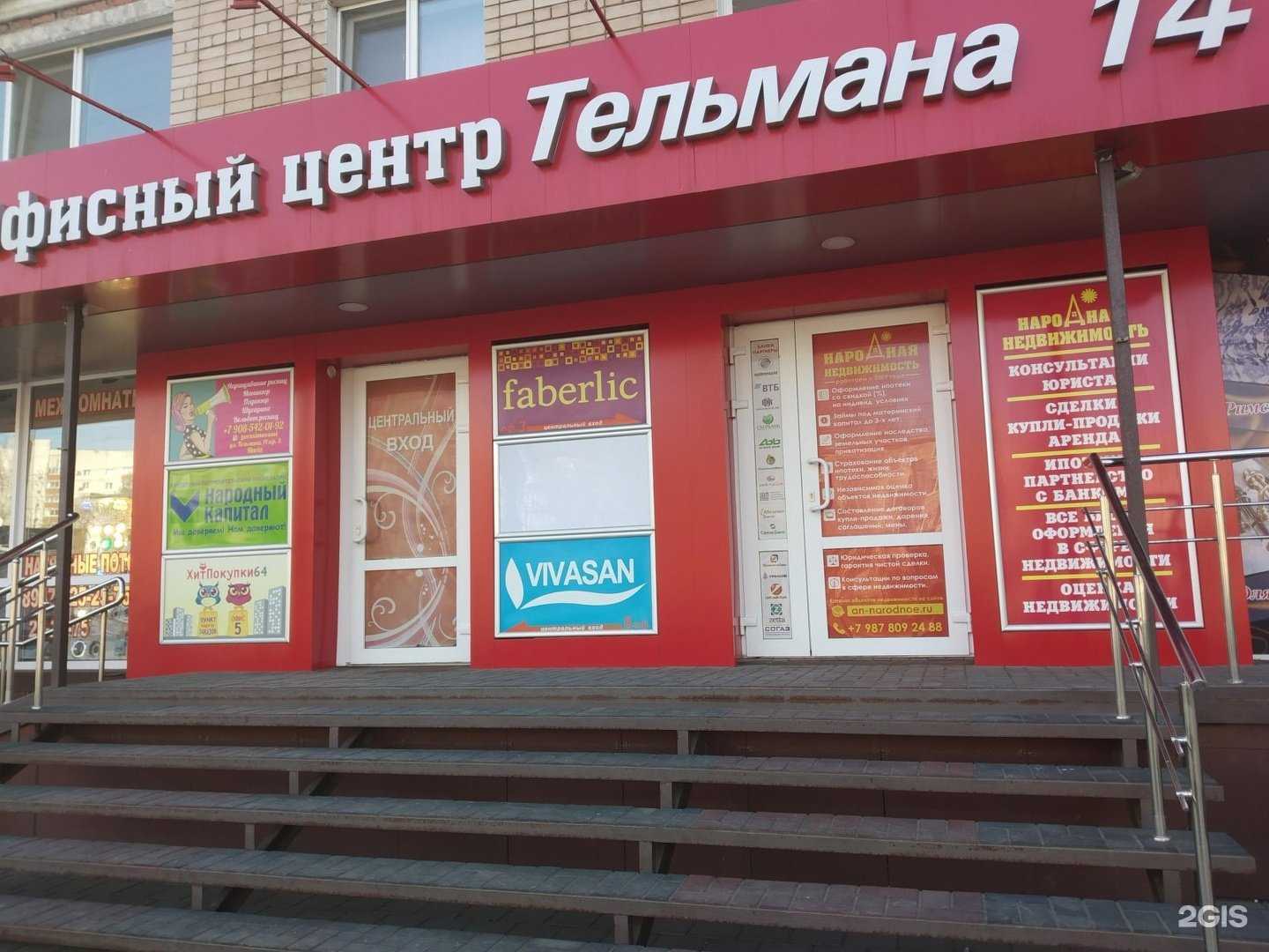 Отзывы на компанию Вивасан в г. Саратов c фото