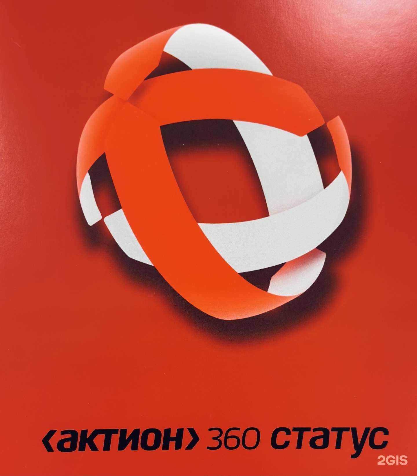 Отзывы на компанию Актион 360 Статус в г. Новосибирск c фото