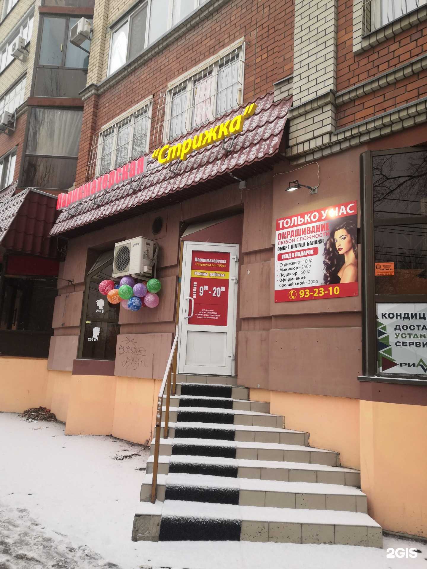 Отзывы на компанию Локон в Саратове c фото