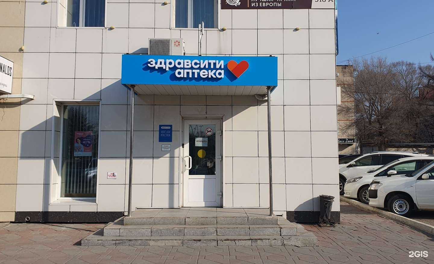 Отзывы на компанию Здравсити в г. Уссурийск c фото