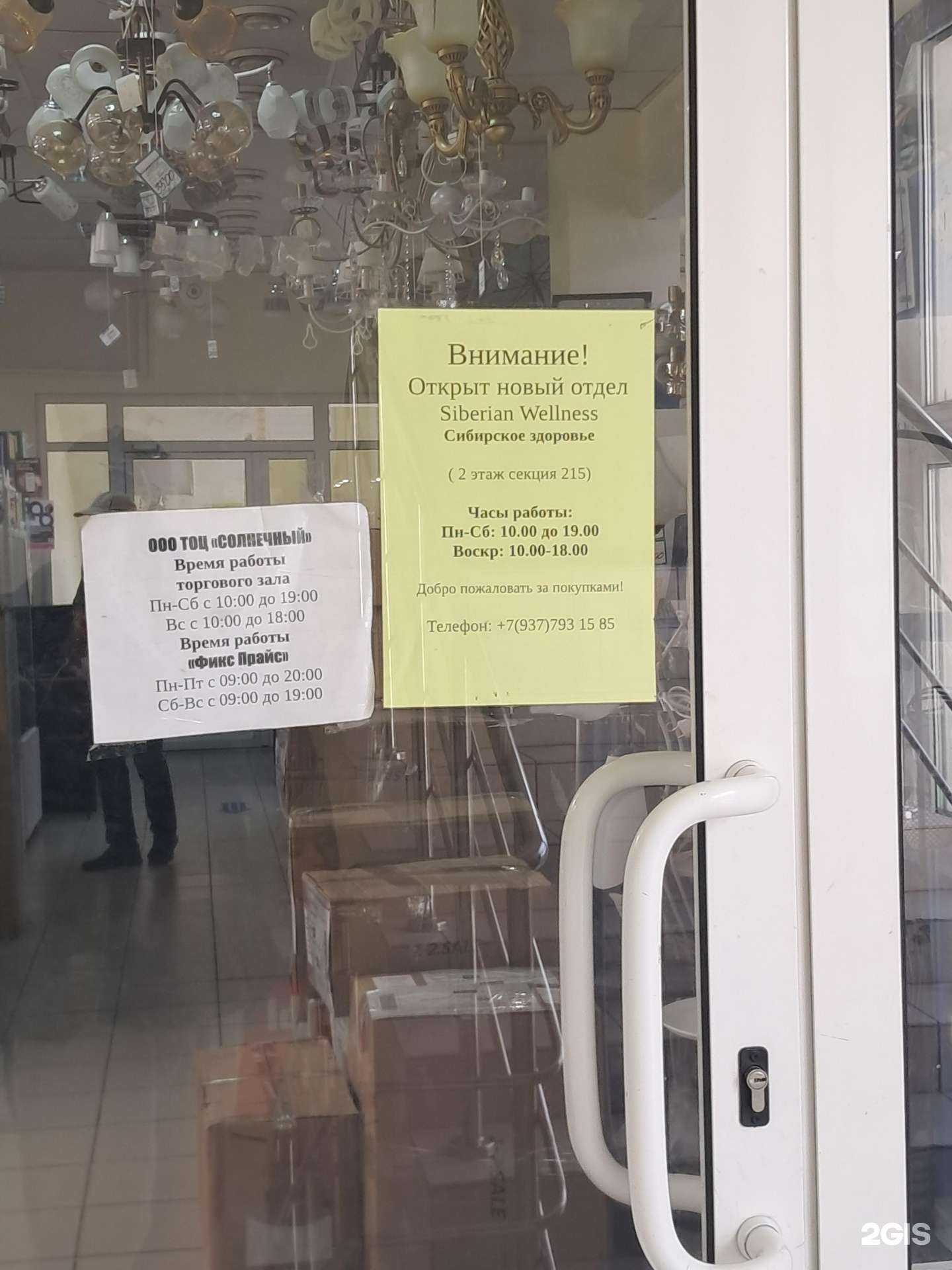 Отзывы на компанию Siberian Wellness в г. Тольятти c фото