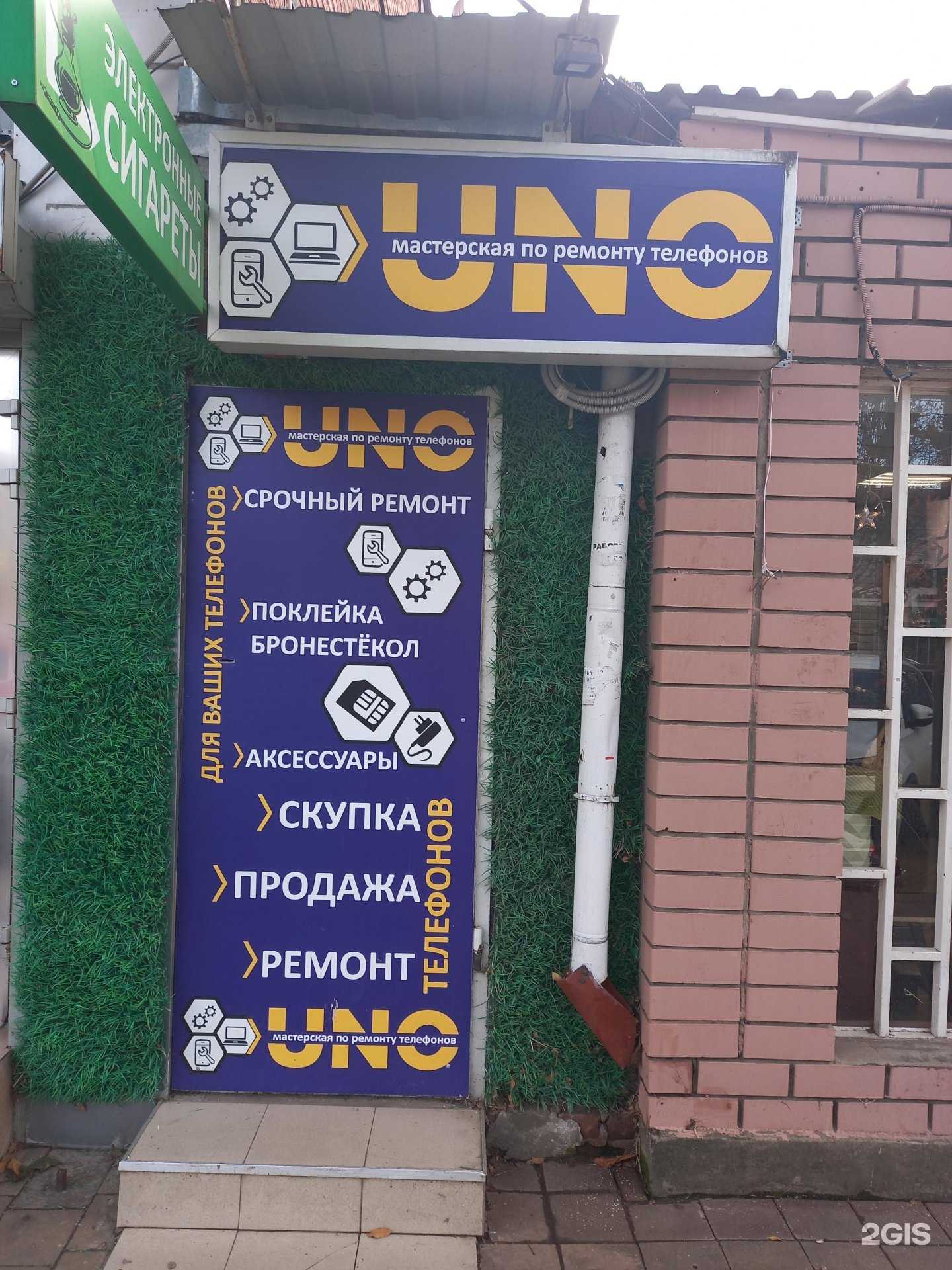 Отзывы на компанию Uno в г. Краснодар c фото