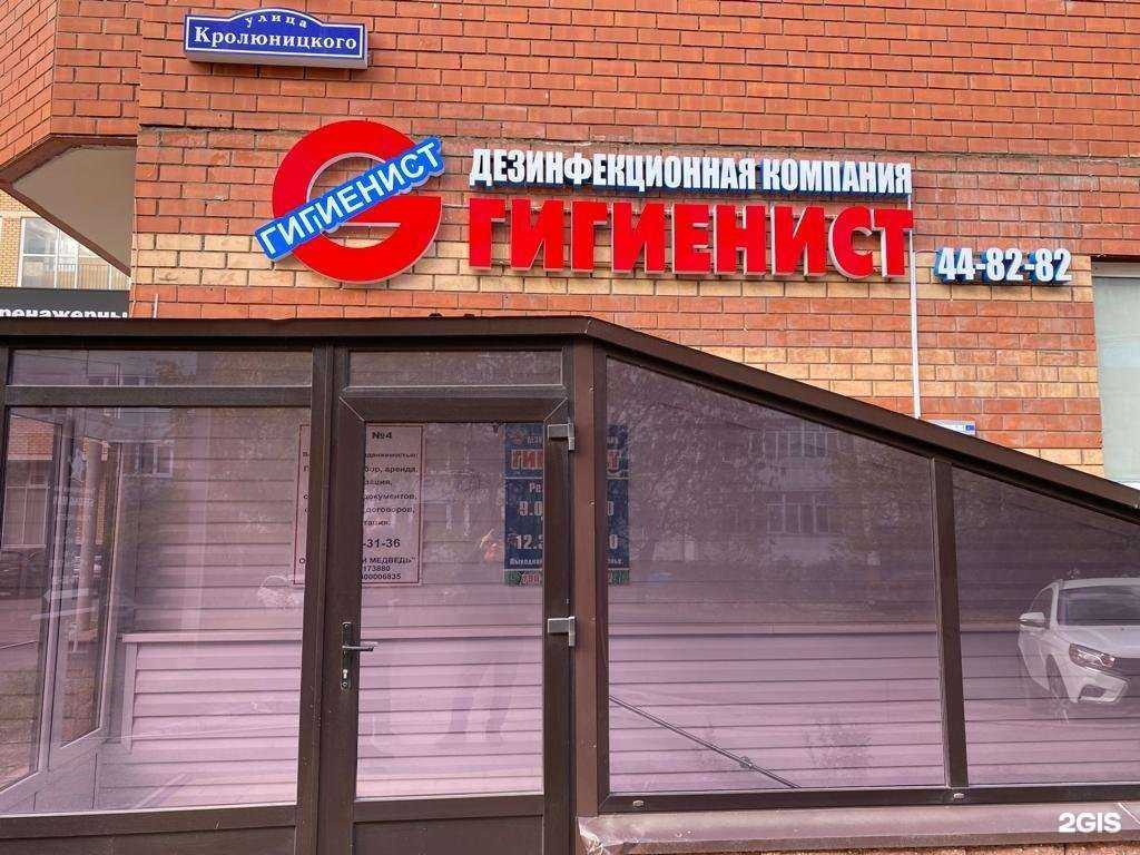 Отзывы на компанию Гигиенист в Ульяновске c фото