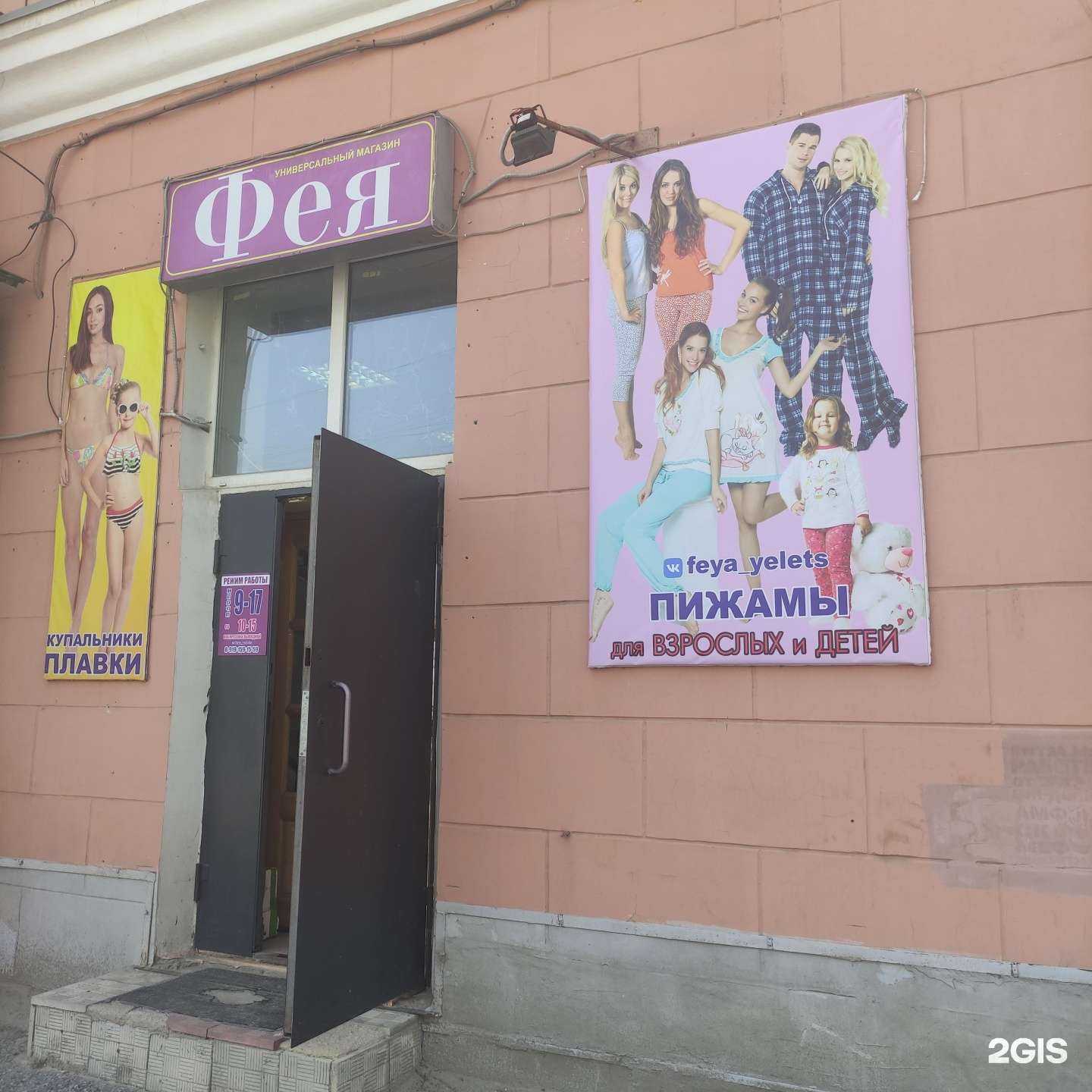 Отзывы на компанию Фея в Елеце c фото