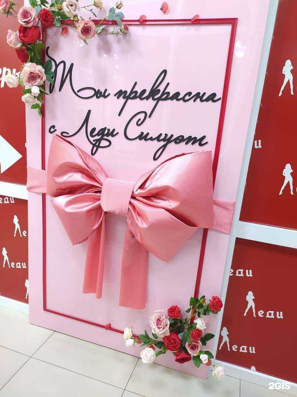 Отзывы на компанию Леди Силуэт в Комсомольске-на-Амуре c фото