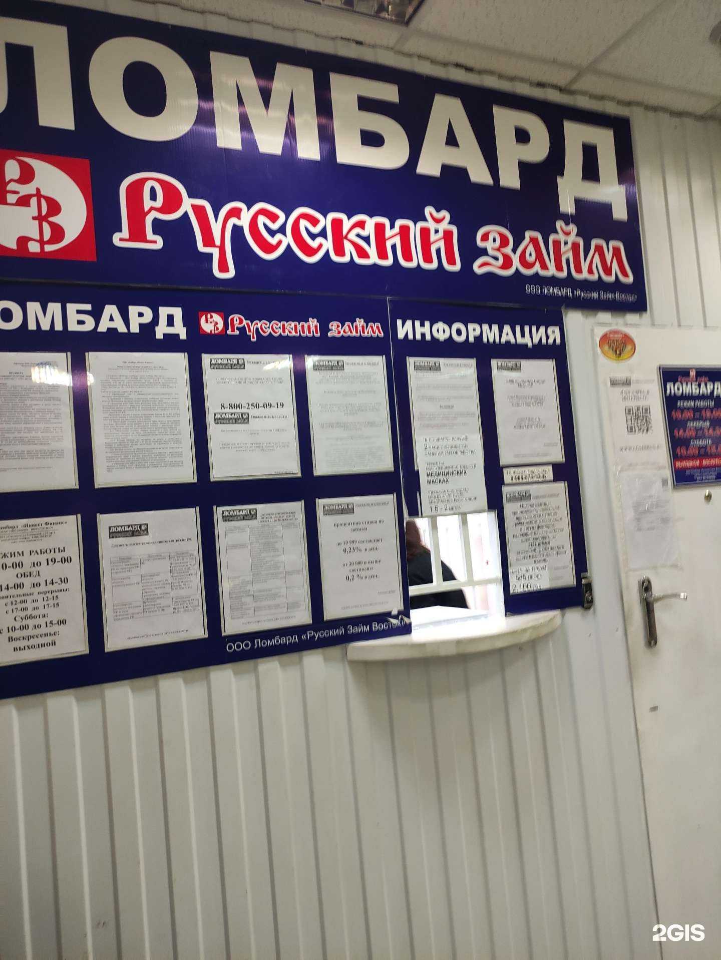 Отзывы на компанию Ломбард Русский займ в г. Рыбинск c фото