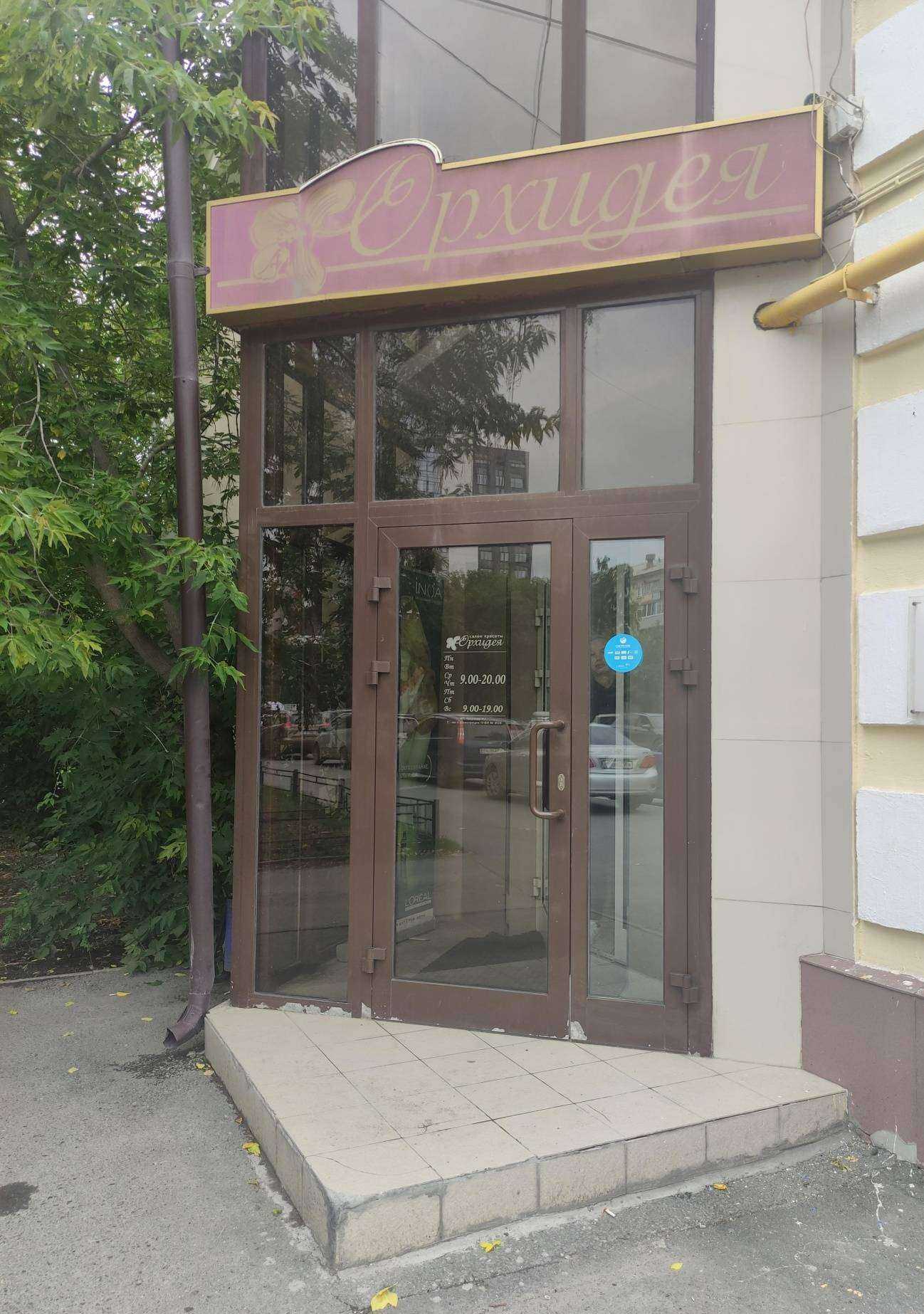 Отзывы на компанию Орхидея в г. Екатеринбург c фото