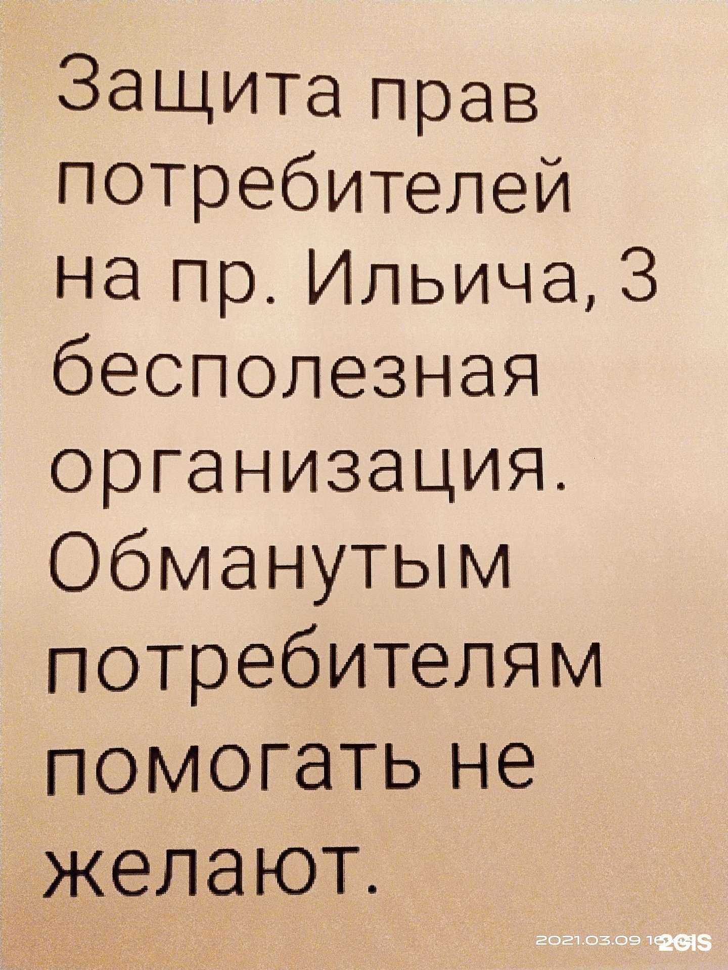 Отзывы на компанию Нижегородское общество по защите прав потребителей в Нижнем Новгороде c фото