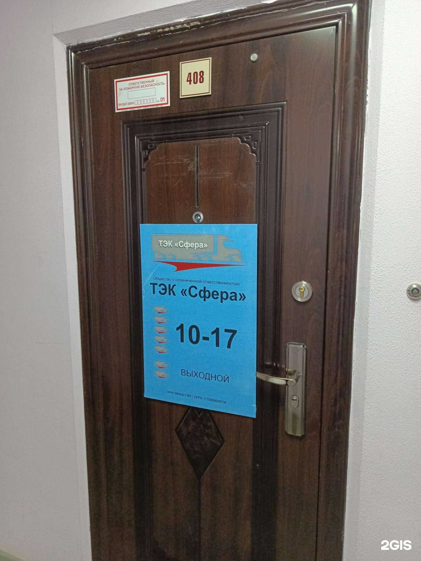 Отзывы на компанию ТЭК Сфера в г. Пермь c фото