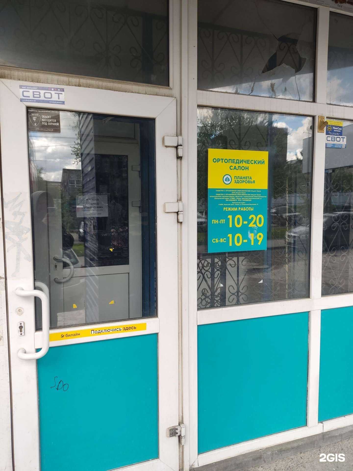 Отзывы на компанию Планета здоровья в Перми c фото