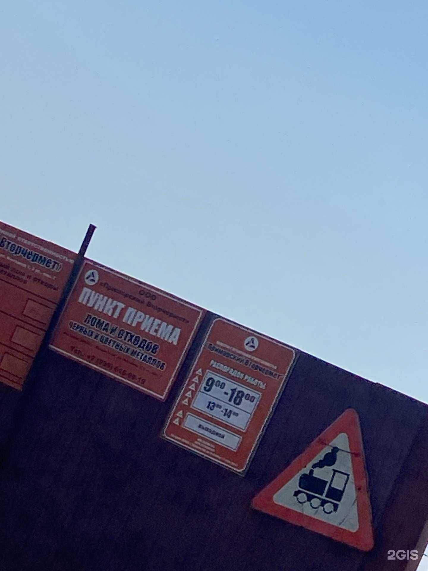 Отзывы на компанию Приморский вторчермет в Уссурийске c фото