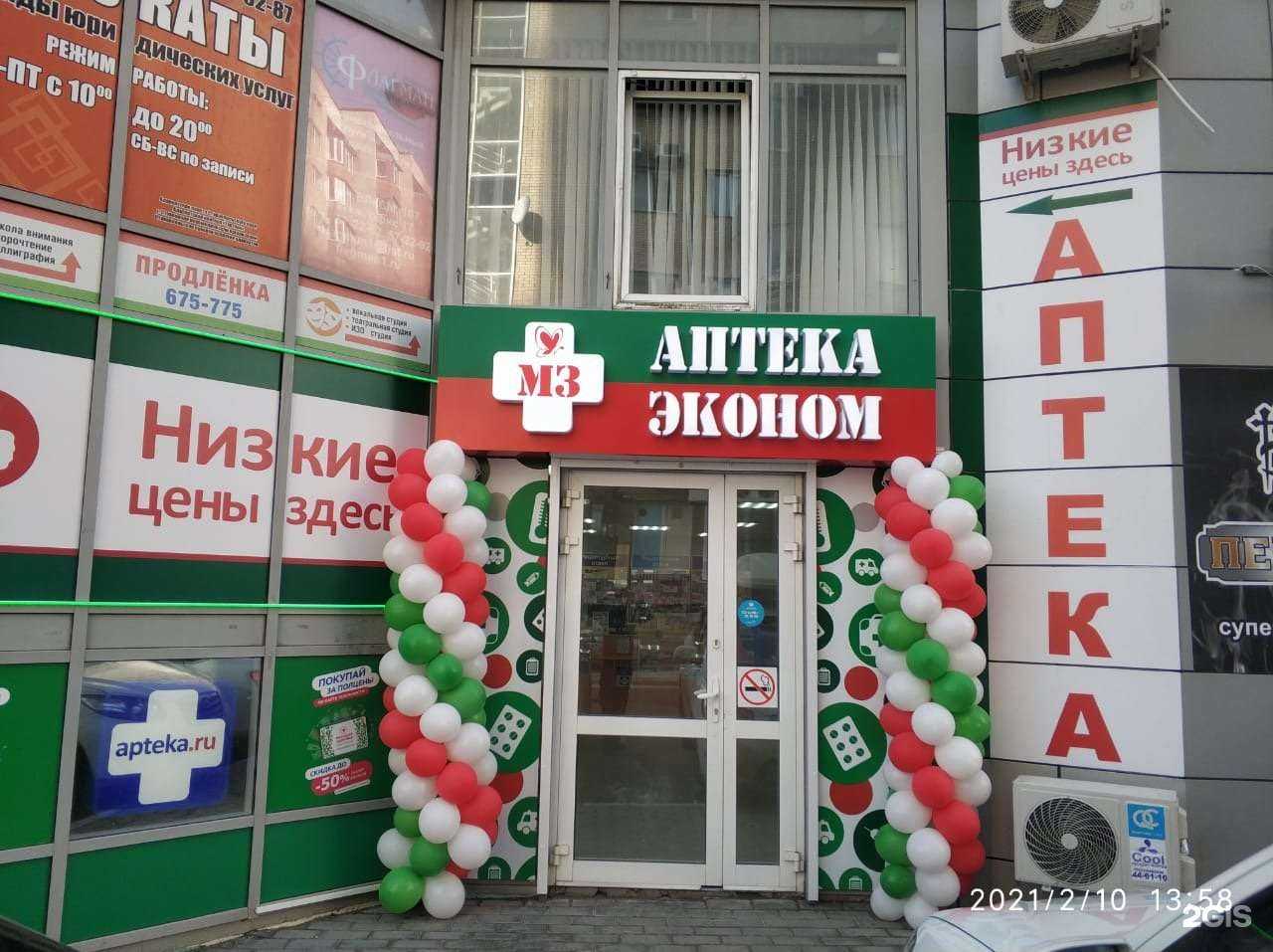 Отзывы на компанию Аптека Эконом в г. Ставрополь c фото