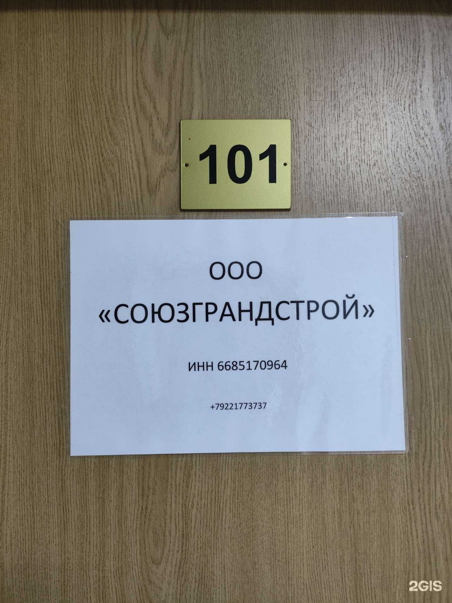 Отзывы на компанию Союзгарндстрой в г. Екатеринбург c фото