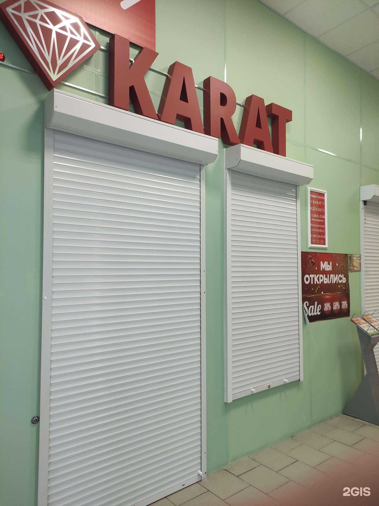 Отзывы на компанию Karat в Ивантеевке c фото