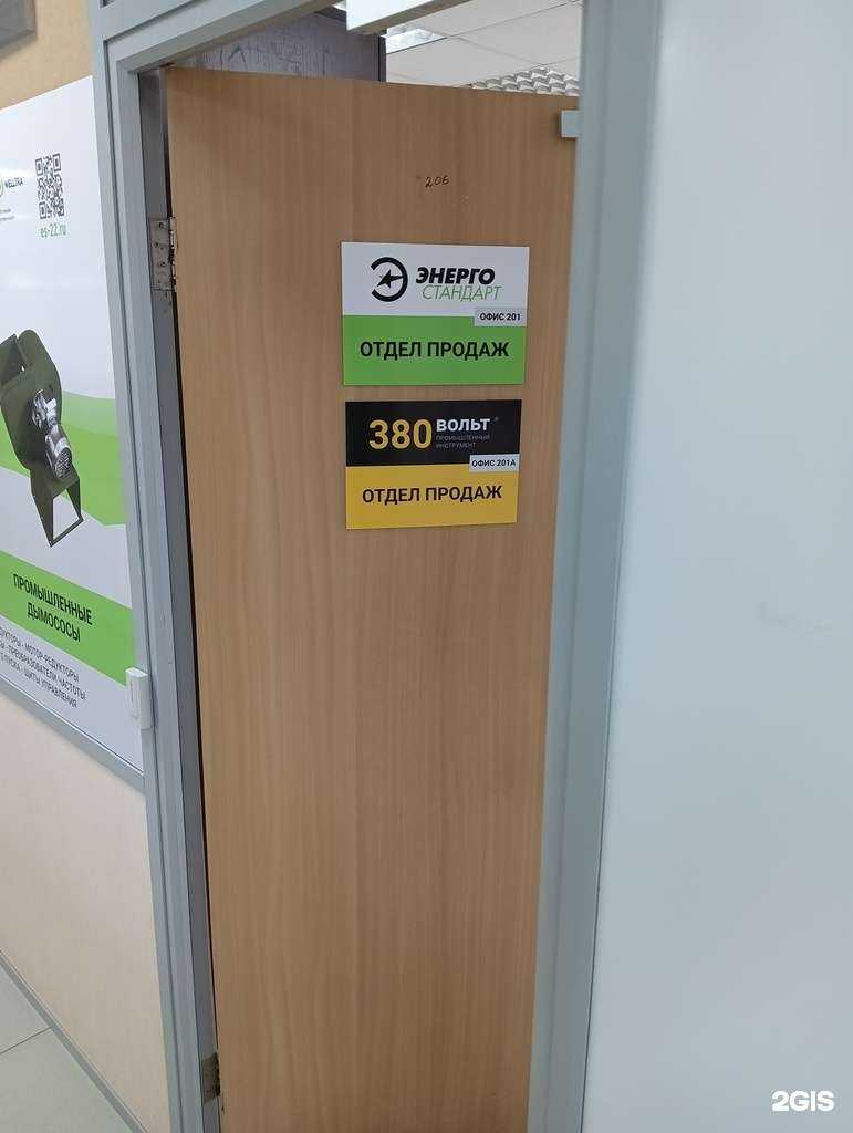 Отзывы на компанию 380 Вольт в г. Барнаул c фото