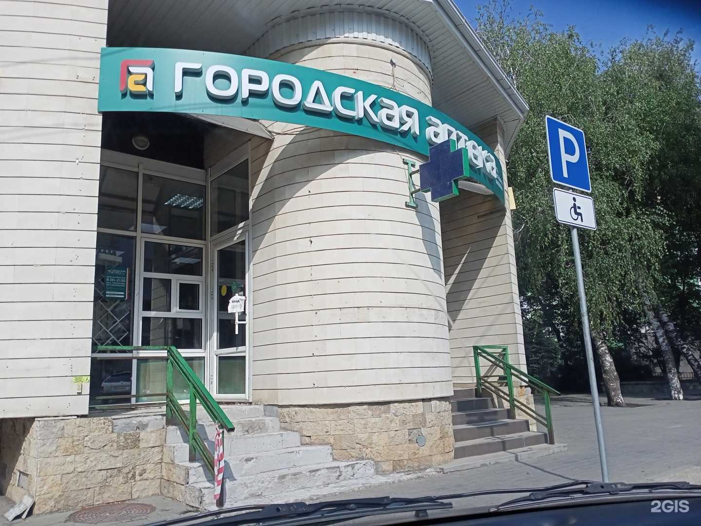 Отзывы на компанию Городская аптека в Ставрополе c фото