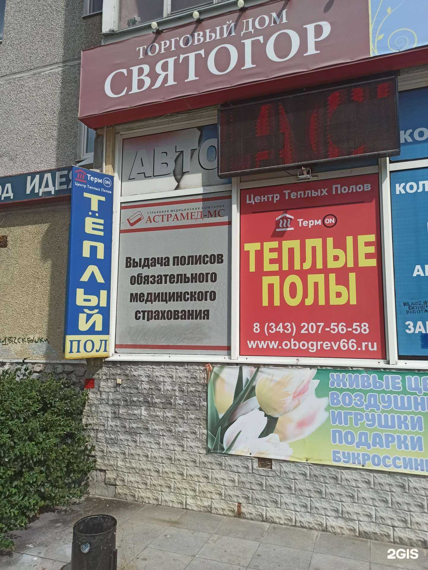 Отзывы на компанию Святогор в Екатеринбурге c фото