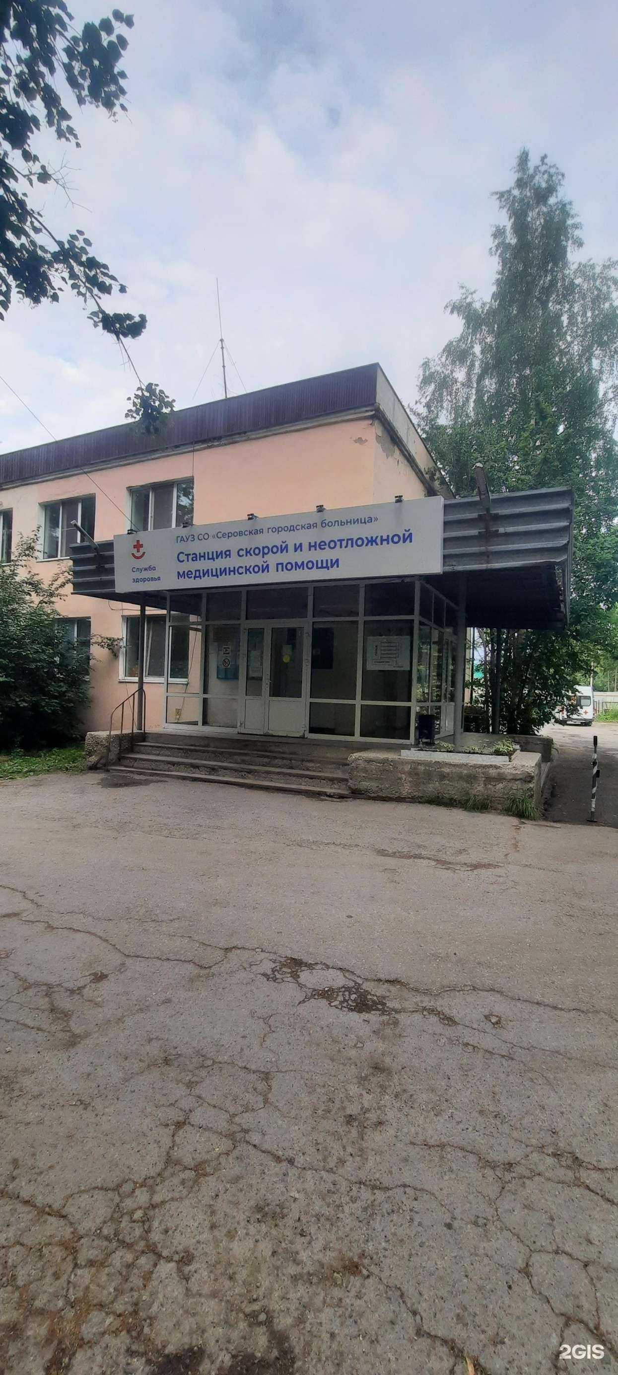 Отзывы на компанию Серовская городская станция скорой медицинской помощи в г. Серов c фото