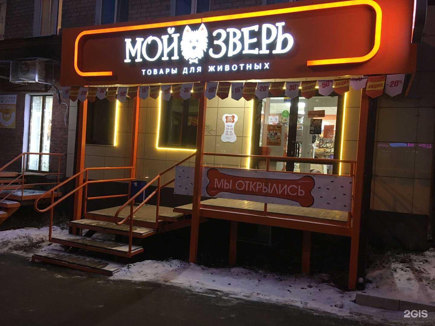 Отзывы на компанию Мой зверь в г. Пермь c фото