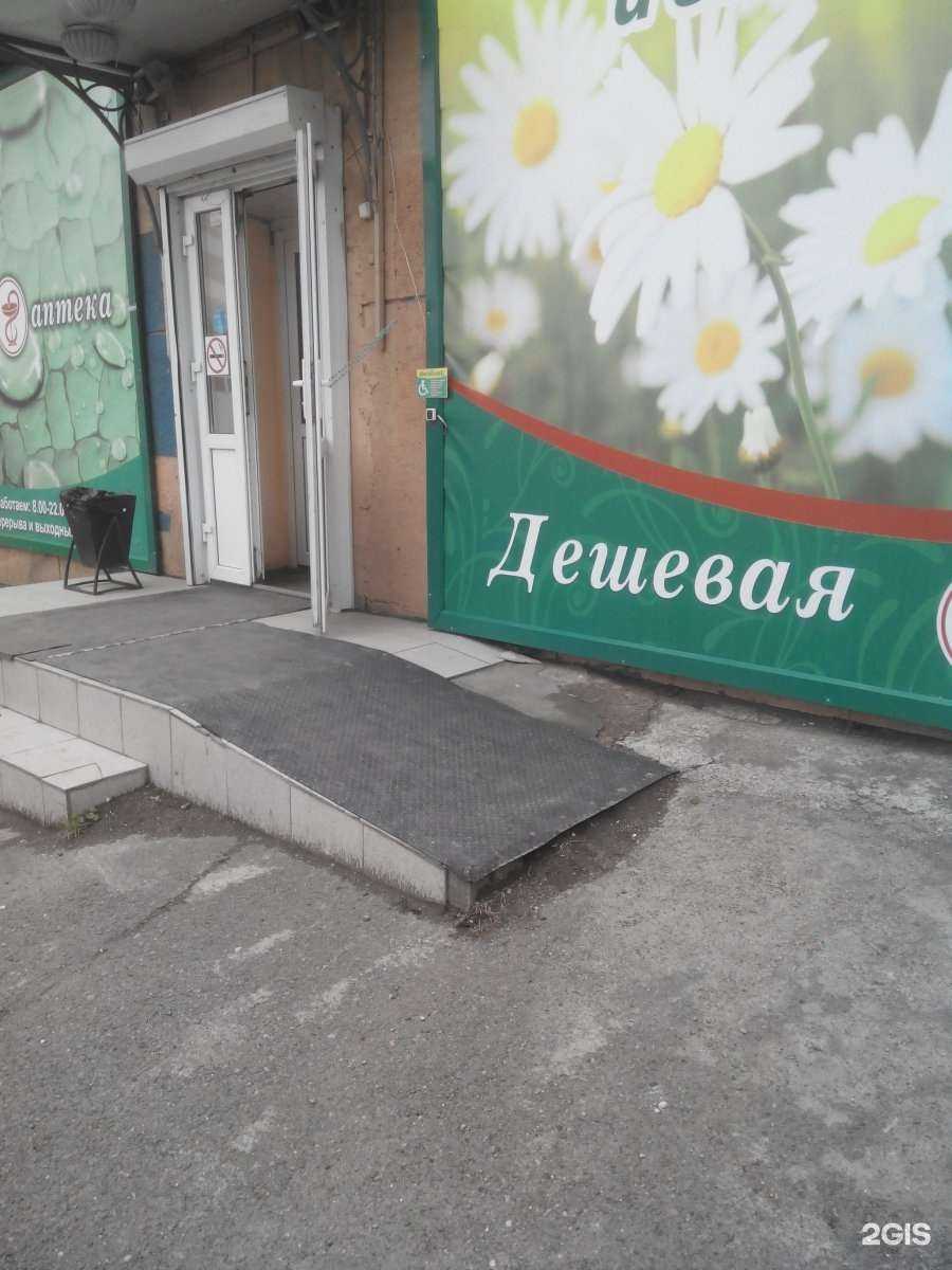 Отзывы на компанию Дешёвая Аптека в Красноярске c фото