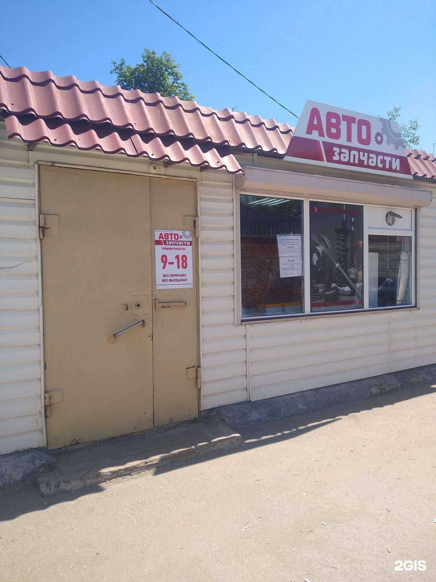 Отзывы на компанию Магазин автозапчастей в г. Новомосковск c фото