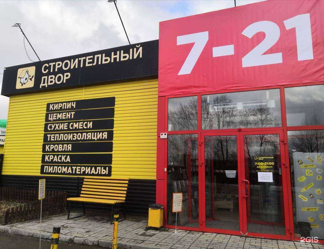 Отзывы на компанию Строительный двор в г. Нижний Тагил c фото