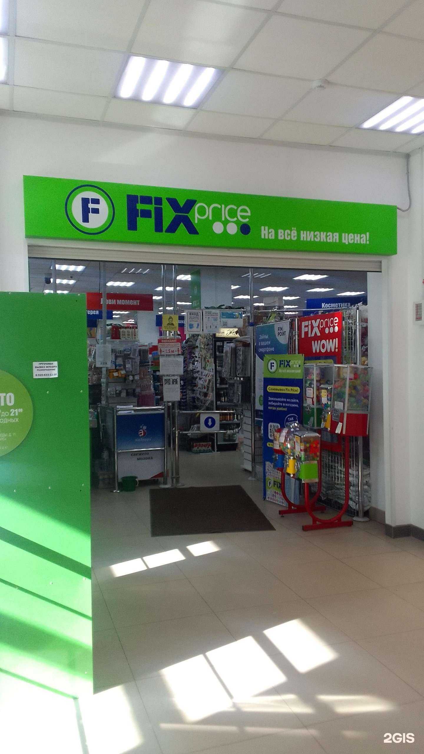 Отзывы на компанию Fix price в г. Брянск c фото